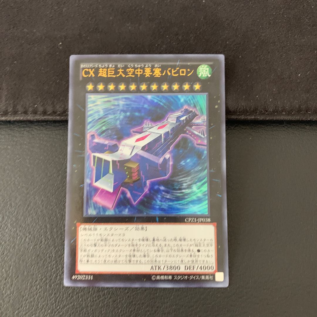 CX 超巨大空中要塞バビロン UR