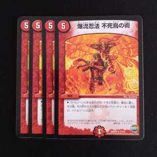 爆流忍法 不死鳥の術　４枚