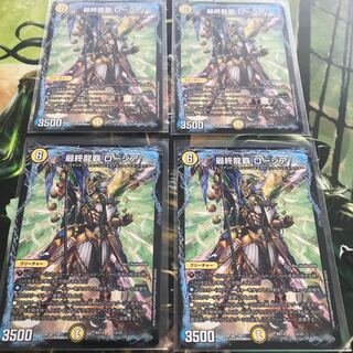 最終龍覇　ロージア　4枚セット