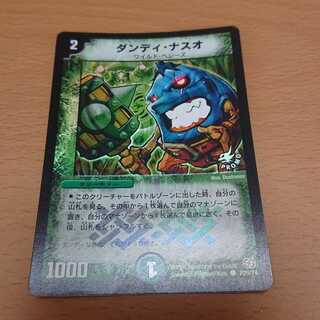 ダンディ・ナスオ 1枚