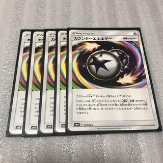 カウンターエネルギー 5枚