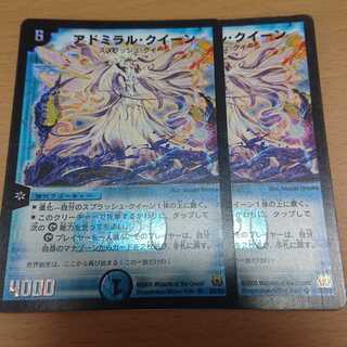 アドミラル・クイーン