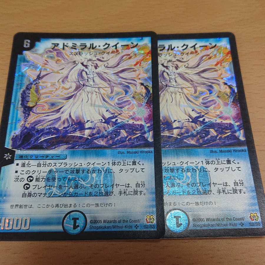 アドミラル・クイーン