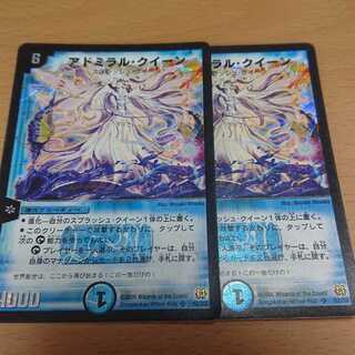 アドミラル・クイーン