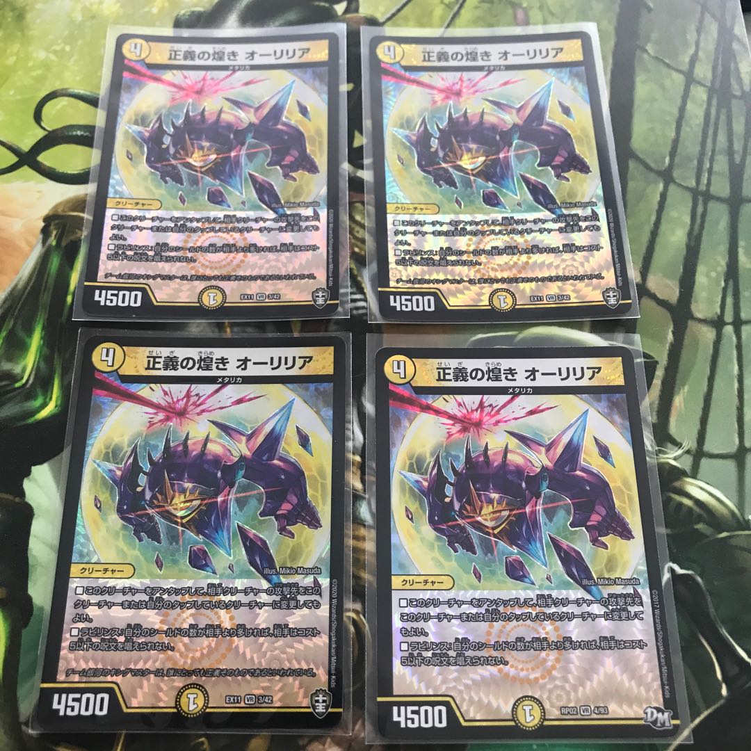 正義の煌き オーリリア　4枚セット