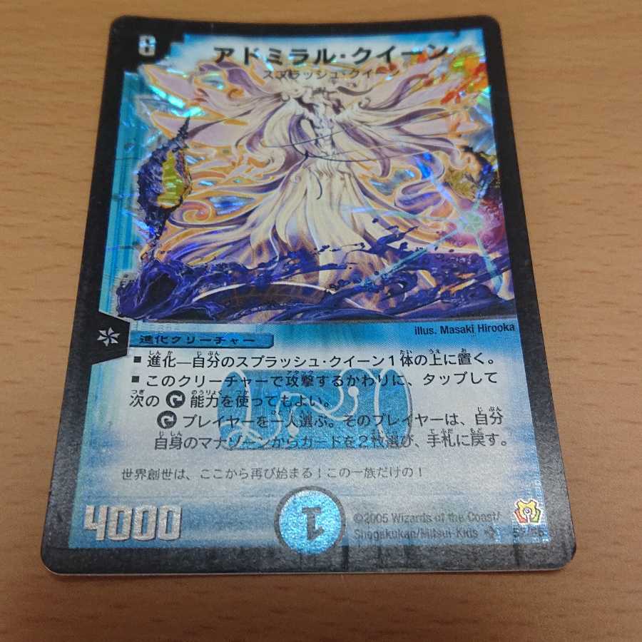 アドミラル・クイーン