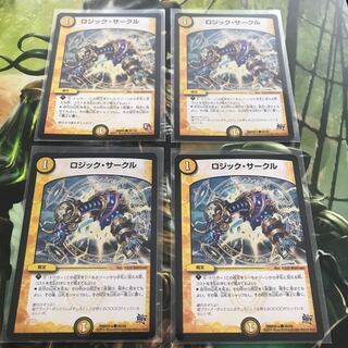 ロジック・サークル　4枚セット