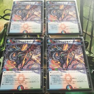 超次元リュウセイ・ホール　4枚セット