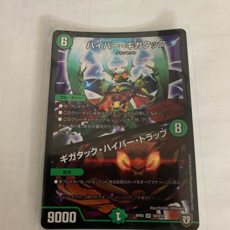 ハイパーギガタック 1枚