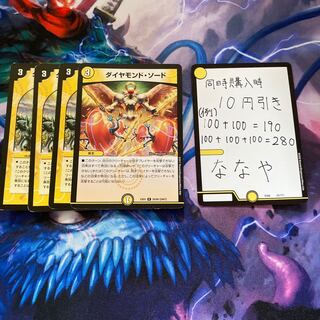 ダイヤモンド・ソード