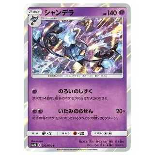 100 yen discount after the second card / SM7b-023 Chandelure R