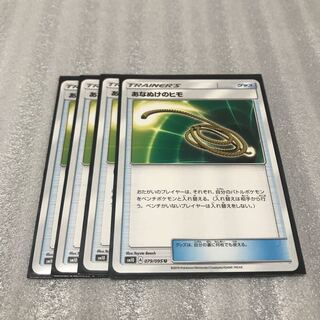 ポケカ あなぬけのヒモ 4枚