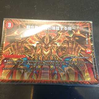 龍世界 -龍の降臨する地-