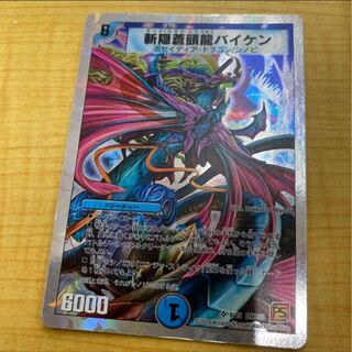 斬隠蒼頭龍バイケン