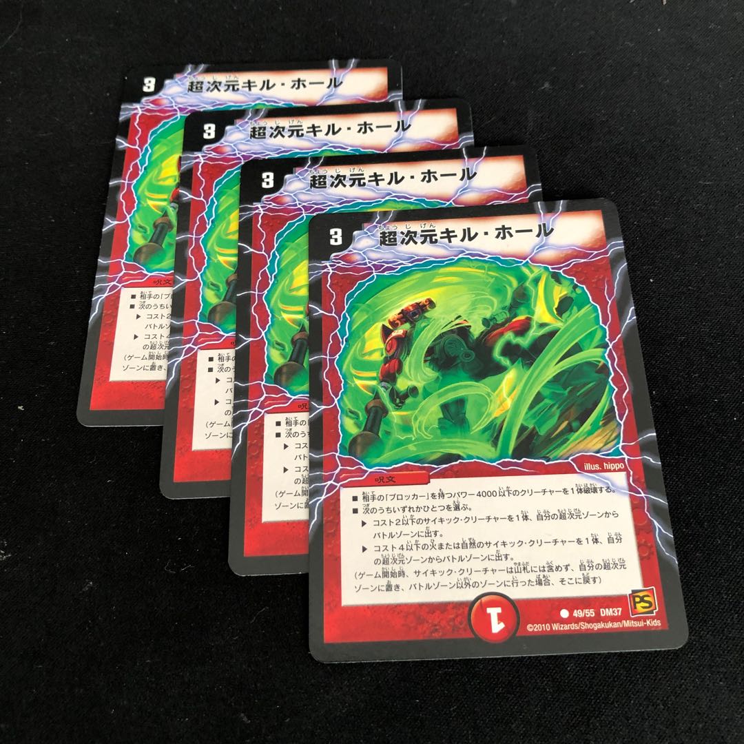 「最安値」超次元キル・ホール