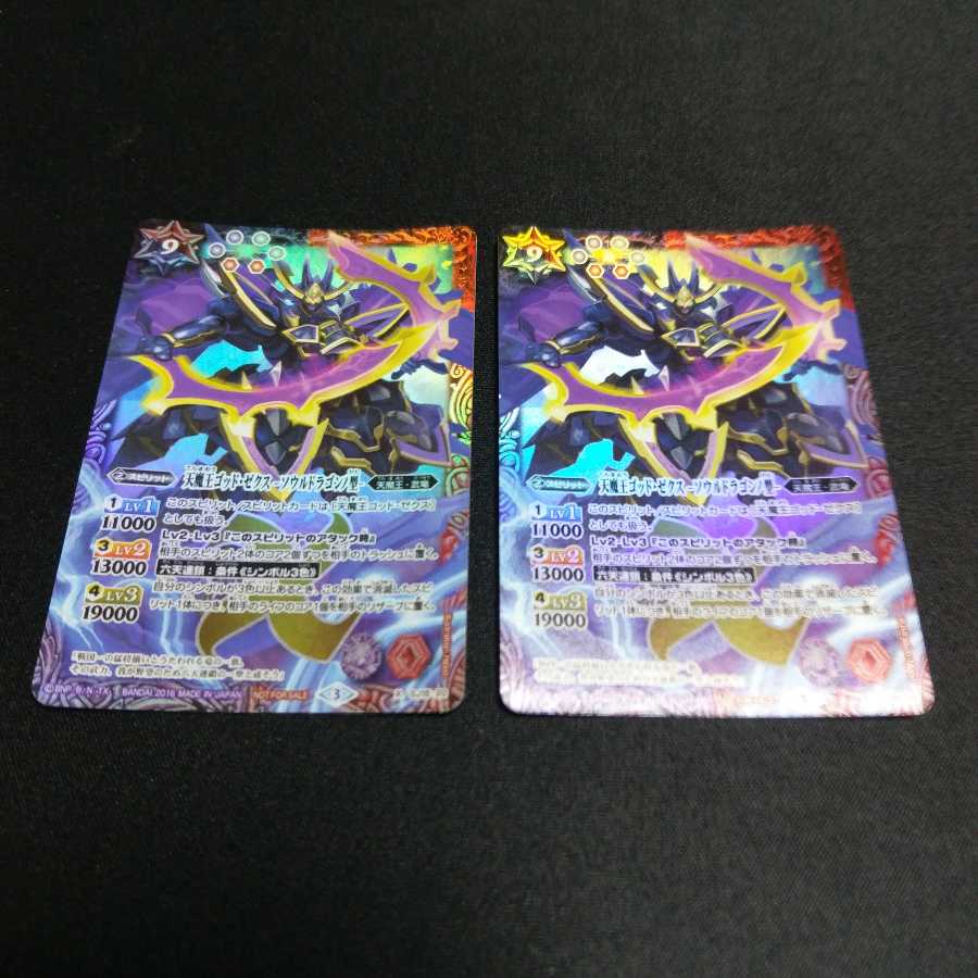天魔王ゴッドゼクス ソウルドラゴンノ型 2枚