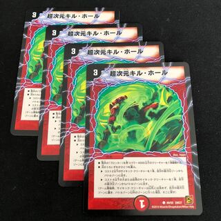 「最安値」超次元キル・ホール