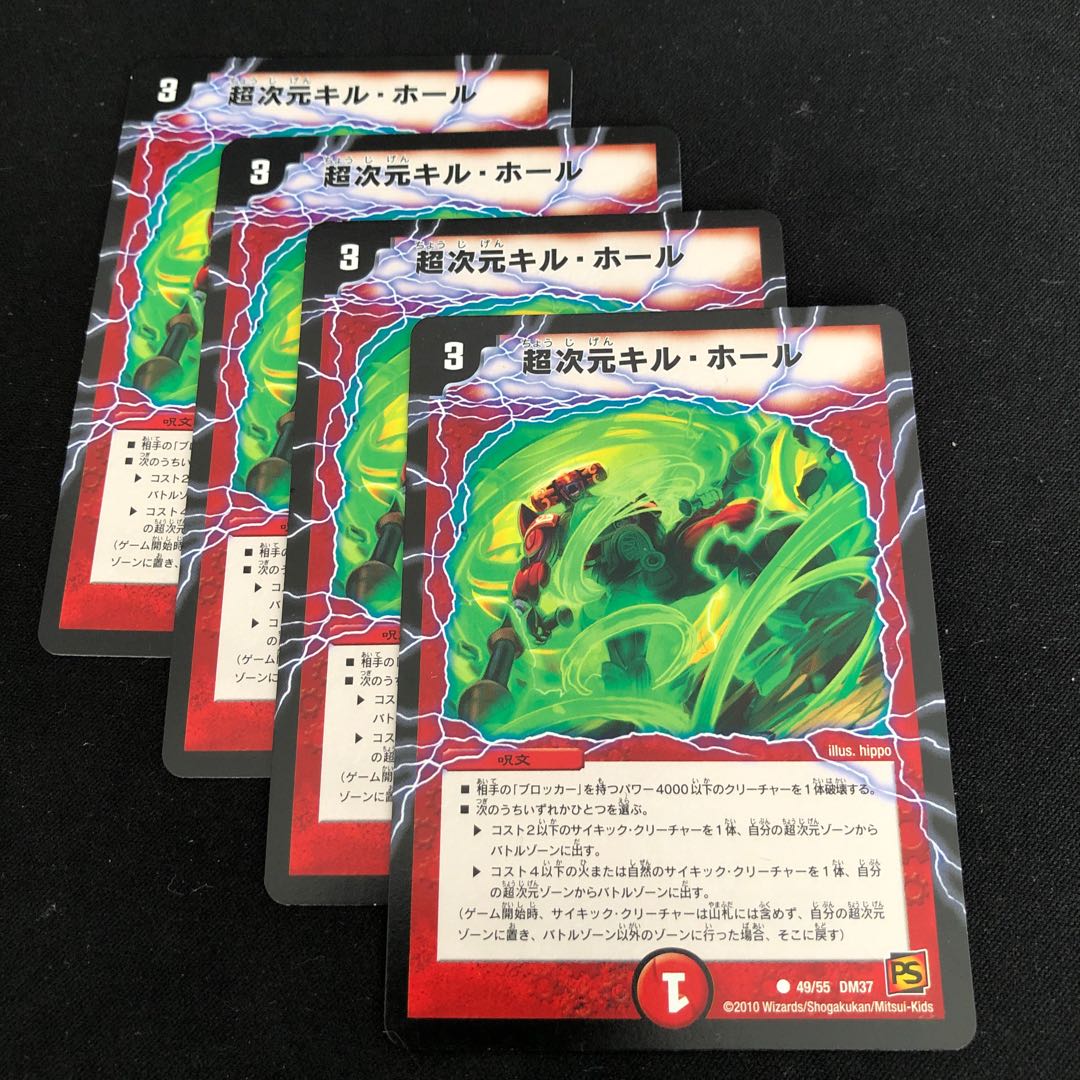 「最安値」超次元キル・ホール