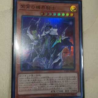 紫宵の機界騎士