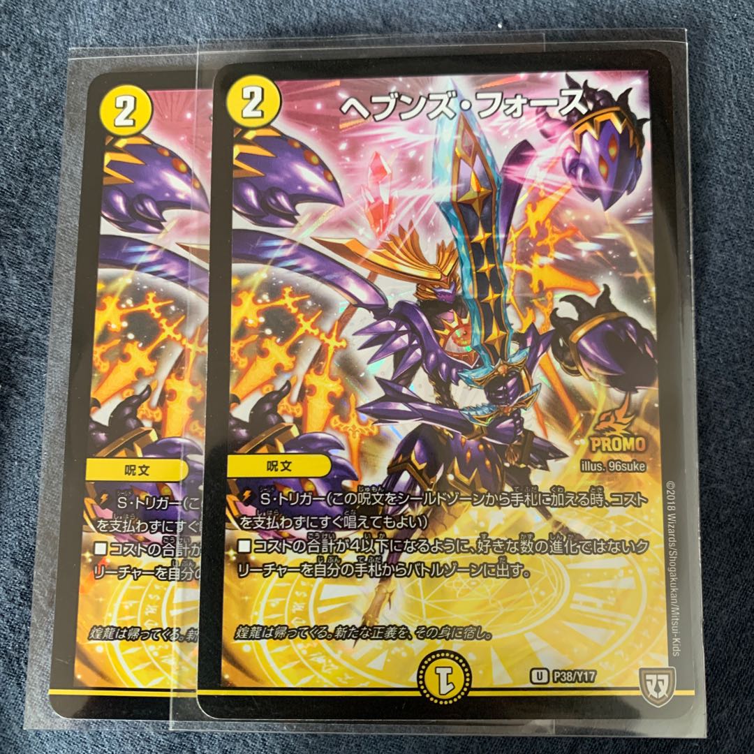 ヘブンズ・フォース　プロモ2枚