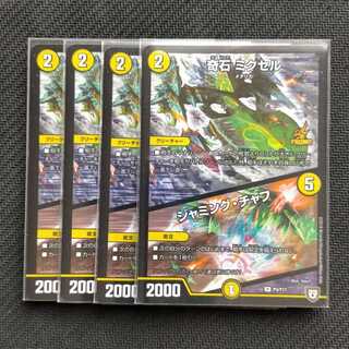 奇石 ミクセル／ジャミング・チャフ　4枚セット