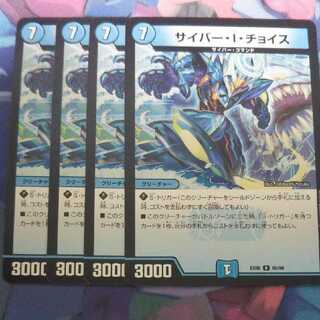 サイバーIチョイス