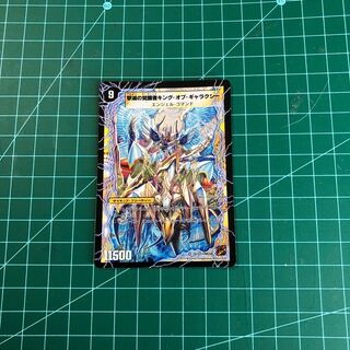 時空の不滅ギャラクシー｜撃滅の覚醒者キング・オブ・ギャラクシー