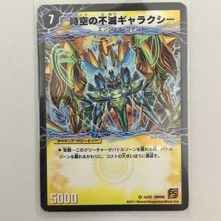 時空の不滅ギャラクシー｜撃滅の覚醒者キング・オブ・ギャラクシー