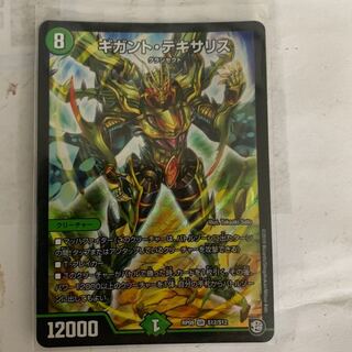 ギガントテキサリス