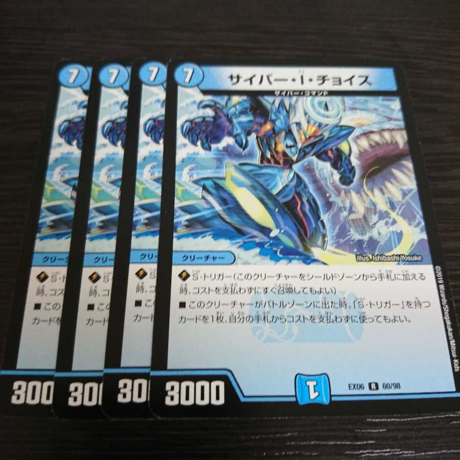 サイバーIチョイス