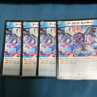 ア・ストラ・センサー