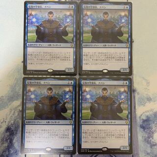 Naban, Dean of Iteration Japanese 4 copies