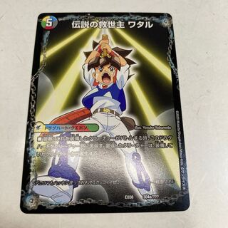 伝説の救世主 ワタル｜龍神丸