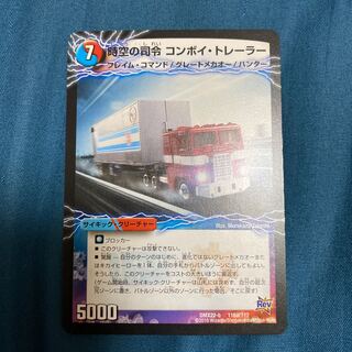 時空の司令 コンボイ・トレーラー｜司令官の覚醒者 コンボイ