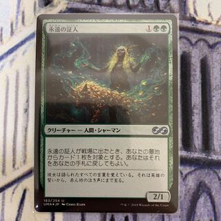 Eternal Witness Japanese FOIL