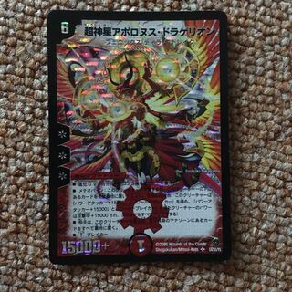 超神星アポロヌス・ドラゲリオン 初期