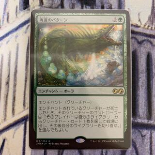 再誕のパターン　日本語　FOIL