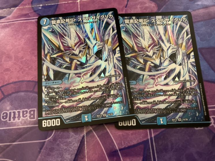 龍素記号Sr スペルサイクリカ