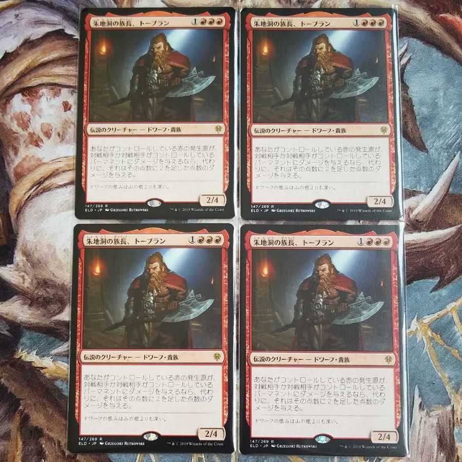 【毎日発送】朱地洞の族長、トーブラン4枚セット　MTG　日本語