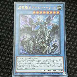 虚竜魔王アモルファクターP