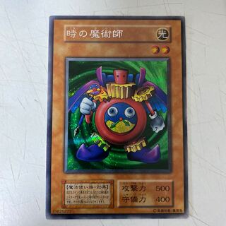 遊戯王 時の魔術師 初期