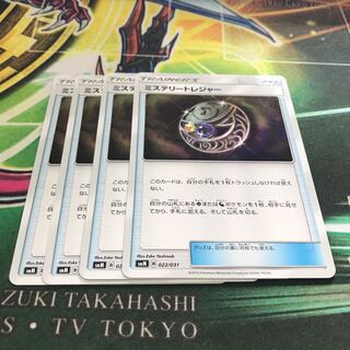 ミステリートレジャー