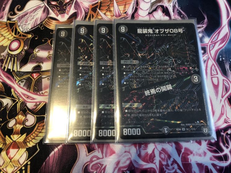 龍装鬼 オブザ08号|終焉の開闢 SE