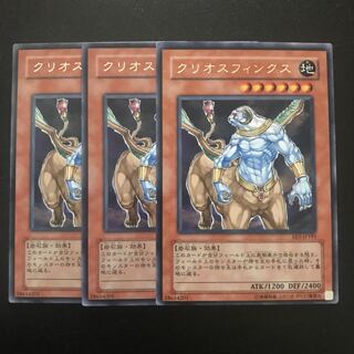 クリオスフィンクス R