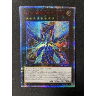 遊戯王 No.62 銀河眼の光子竜皇 20thシク