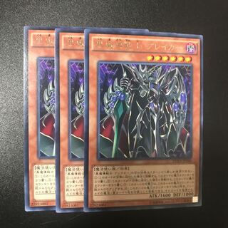 黒魔導戦士 ブレイカー R