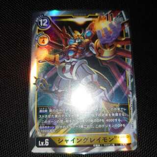 シャイングレイモン 1枚