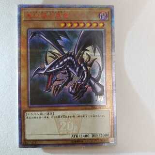 真紅眼の黒竜 20thSE