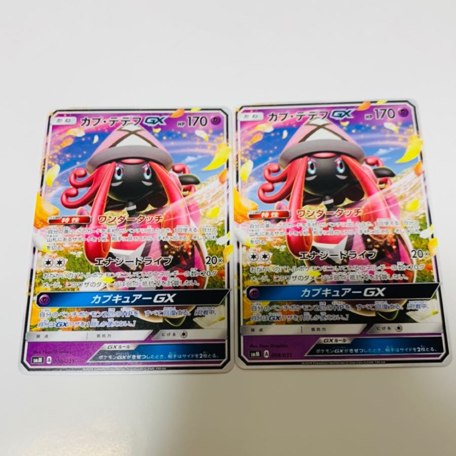 カプテテフGX 2枚セット