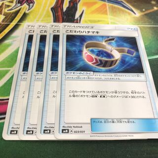 こだわりハチマキ